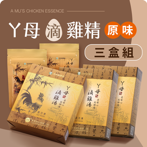 原味滴雞精 (三盒組)